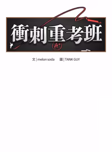 Page 988 of 冲刺重考班 | 衝刺重考班 1-12 (decensored) - preview thumbnail