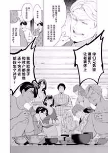 Page 5 of Haramasete Hoshii Oniyome-tachi "Ch. 1" - preview thumbnail