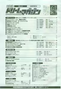 Page 19 of 2D Dream Magazine 2005-04 Vol. 21 - preview thumbnail