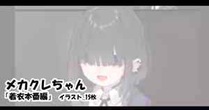 メカクレちゃん「着衣本番編」 — hentai manga cover on Fhentai