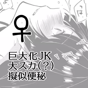 Kyodai Ka JK Dai Scat (?) Giji Benpi ♀ — hentai manga cover on Fhentai