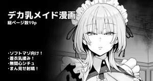 デカ乳クールSメイドさん — hentai manga cover on Fhentai
