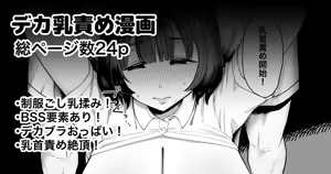 好きな女子がデカ乳をじっくり責められてるのを見る話 — hentai manga cover on Fhentai