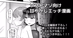 むちむちデカ乳女子に優しく甘やかされえっち漫画 — hentai manga cover on Fhentai