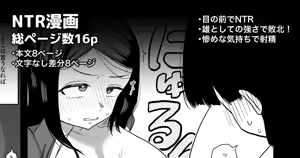 好きだった女子が目の前で強いオスにイかされてる姿を見て敗北射精 — hentai manga cover on Fhentai