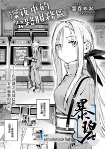 Yofukashi no Drive-in | 深夜中的公路服务区 — hentai manga cover on Fhentai