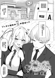 サキュバスワークライフ — hentai manga cover on Fhentai