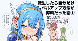 転生したら自分だけLVUP方法がある搾精だった話 — hentai manga cover on Fhentai