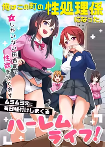 Ore wa Kono Machi no Seishori-gakari ni Natta. Onna shika Inai Inakamachi de Seiyoku o Moteamasu Muramura Ana ni Mainichi Tanetsuke Shimakuru Harem Life! — hentai manga cover on Fhentai