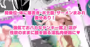 ヤンキー女を強制交尾で妊娠するまでハメ倒す！ — hentai manga cover on Fhentai