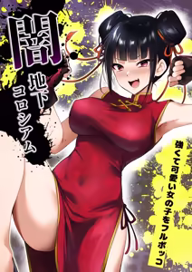Yami chika koroshiamu〜Tsuyokute kawaī onnanoko o furubokko〜 — hentai manga cover on Fhentai