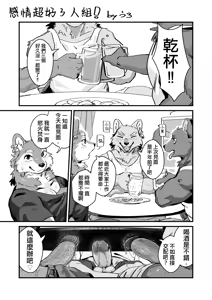 感情超好3人組! (decensored) — hentai manga cover on Fhentai