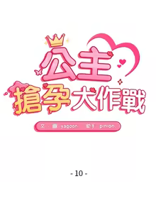 Page 152 of 公主抢孕大作战 | 公主殿下要收种子啦！ | 公主搶孕大作戰 |  公主殿下要收種子啦！1-50 END - preview thumbnail