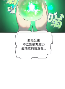 Page 33 of 公主抢孕大作战 | 公主殿下要收种子啦！ | 公主搶孕大作戰 |  公主殿下要收種子啦！1-50 END - preview thumbnail