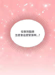 Page 38 of 公主抢孕大作战 | 公主殿下要收种子啦！ | 公主搶孕大作戰 |  公主殿下要收種子啦！1-50 END - preview thumbnail