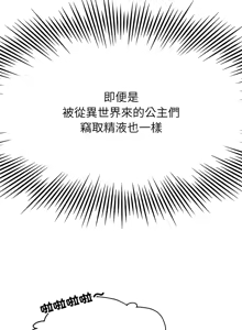 Page 4 of 公主抢孕大作战 | 公主殿下要收种子啦！ | 公主搶孕大作戰 |  公主殿下要收種子啦！1-50 END - preview thumbnail