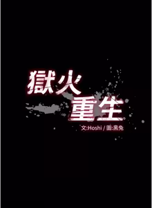 Page 1063 of 狱火重生 | 獄火重生 1-85 END - preview thumbnail