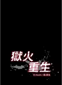 Page 272 of 狱火重生 | 獄火重生 1-85 END - preview thumbnail