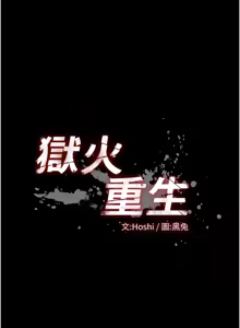 Page 522 of 狱火重生 | 獄火重生 1-85 END - preview thumbnail