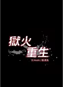Page 707 of 狱火重生 | 獄火重生 1-85 END - preview thumbnail