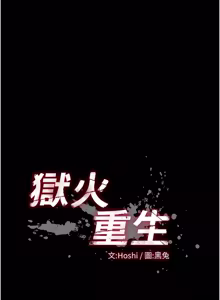 Page 801 of 狱火重生 | 獄火重生 1-85 END - preview thumbnail