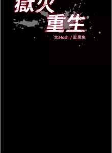 Page 816 of 狱火重生 | 獄火重生 1-85 END - preview thumbnail