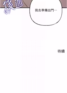 Page 1033 of 岳母为何那样 | 岳母為何那樣 1-120 END - preview thumbnail