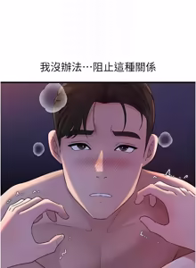 Page 1205 of 岳母为何那样 | 岳母為何那樣 1-120 END - preview thumbnail