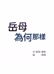Page 1300 of 岳母为何那样 | 岳母為何那樣 1-120 END - preview thumbnail