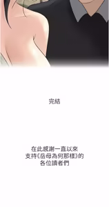 Page 1499 of 岳母为何那样 | 岳母為何那樣 1-120 END - preview thumbnail