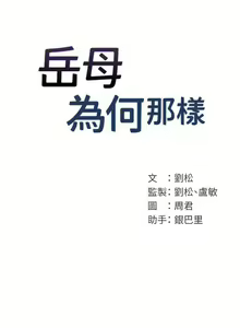 Page 228 of 岳母为何那样 | 岳母為何那樣 1-120 END - preview thumbnail
