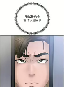 Page 238 of 岳母为何那样 | 岳母為何那樣 1-120 END - preview thumbnail