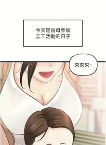 Page 243 of 岳母为何那样 | 岳母為何那樣 1-120 END - preview thumbnail