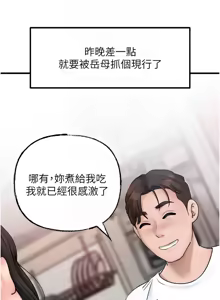 Page 359 of 岳母为何那样 | 岳母為何那樣 1-120 END - preview thumbnail