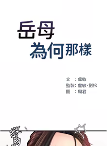 Page 394 of 岳母为何那样 | 岳母為何那樣 1-120 END - preview thumbnail