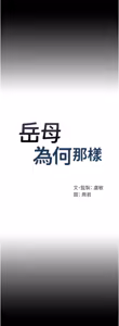 Page 574 of 岳母为何那样 | 岳母為何那樣 1-120 END - preview thumbnail