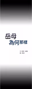 Page 588 of 岳母为何那样 | 岳母為何那樣 1-120 END - preview thumbnail