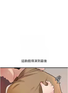 Page 606 of 岳母为何那样 | 岳母為何那樣 1-120 END - preview thumbnail