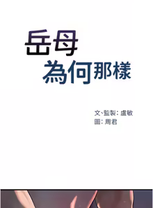Page 639 of 岳母为何那样 | 岳母為何那樣 1-120 END - preview thumbnail