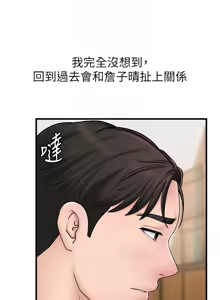 Page 796 of 岳母为何那样 | 岳母為何那樣 1-120 END - preview thumbnail