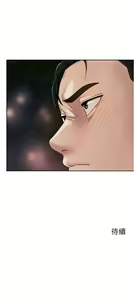 Page 91 of 岳母为何那样 | 岳母為何那樣 1-120 END - preview thumbnail