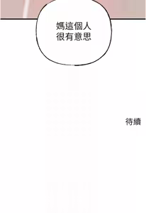 Page 955 of 岳母为何那样 | 岳母為何那樣 1-120 END - preview thumbnail