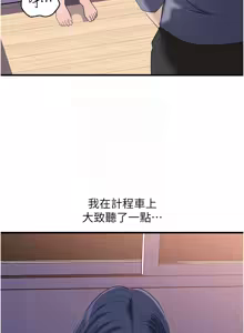 Page 976 of 岳母为何那样 | 岳母為何那樣 1-120 END - preview thumbnail