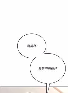 Page 1121 of 飞机杯女神连线中 |  飛機杯女神連線中 1-81 - preview thumbnail