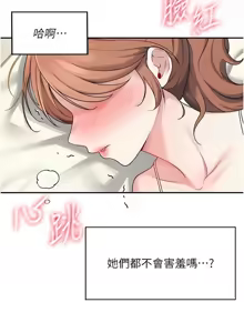 Page 123 of 飞机杯女神连线中 |  飛機杯女神連線中 1-81 - preview thumbnail