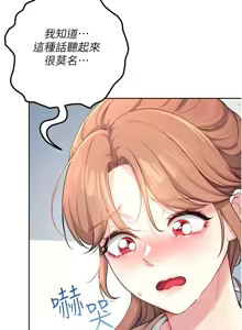 Page 139 of 飞机杯女神连线中 |  飛機杯女神連線中 1-81 - preview thumbnail