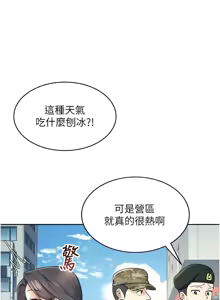 Page 180 of 飞机杯女神连线中 |  飛機杯女神連線中 1-81 - preview thumbnail