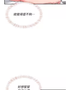 Page 210 of 飞机杯女神连线中 |  飛機杯女神連線中 1-81 - preview thumbnail