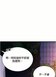 Page 238 of 飞机杯女神连线中 |  飛機杯女神連線中 1-81 - preview thumbnail