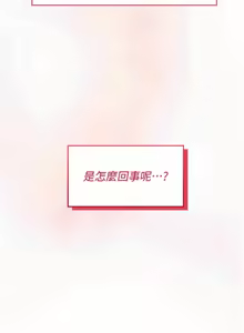Page 240 of 飞机杯女神连线中 |  飛機杯女神連線中 1-81 - preview thumbnail